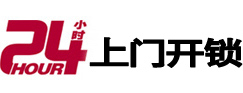 嵩县24小时上门开锁公司